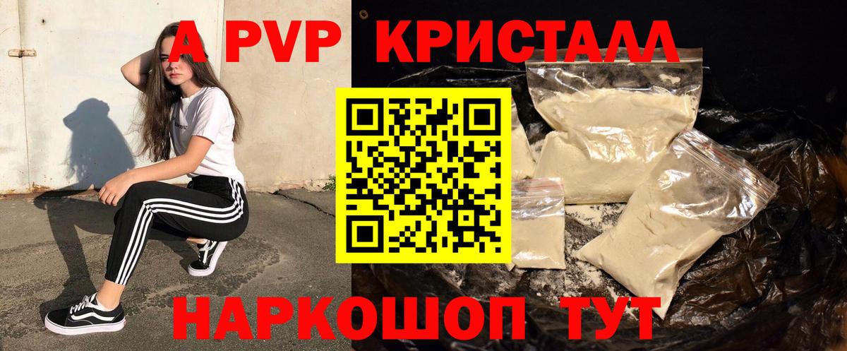 Корсаков  A PVP  А ПВП Crystall  Вход с VPN  А ПВП мука 