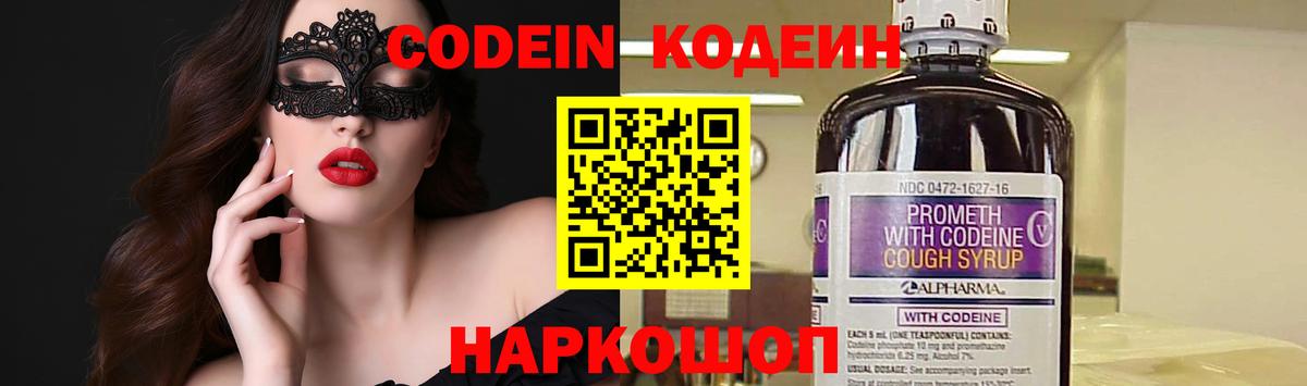 Codein Purple Drank  Вход с VPN  Корсаков  Кодеин Purple Drank 
