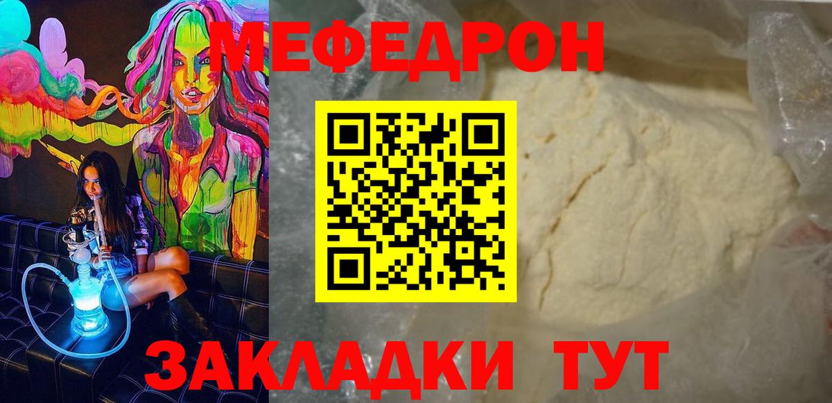 Меф Корсаков