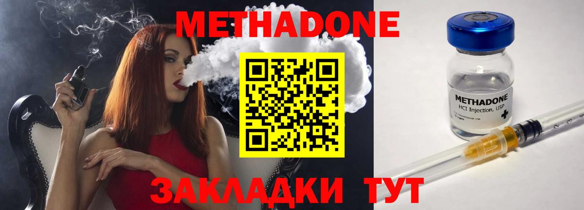 МЕТАДОН VHQ  Вход с VPN  Корсаков 
